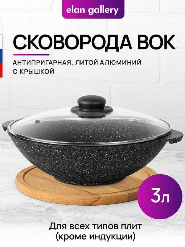 Сковорода ВОК 28 см 3 л ГАРМОНИЯ ВКУСА Черный мрамор с крышкой D28