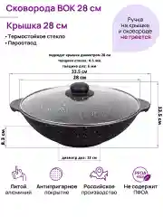 Сковорода ВОК 28 см 3 л ГАРМОНИЯ ВКУСА Черный мрамор с крышкой D28