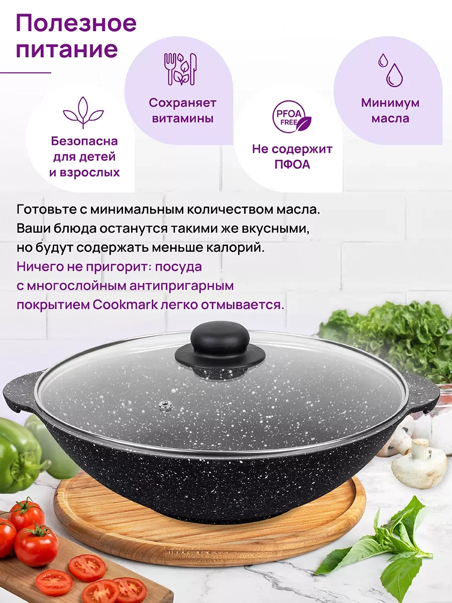 Сковорода ВОК 28 см 3 л ГАРМОНИЯ ВКУСА Черный мрамор с крышкой D28