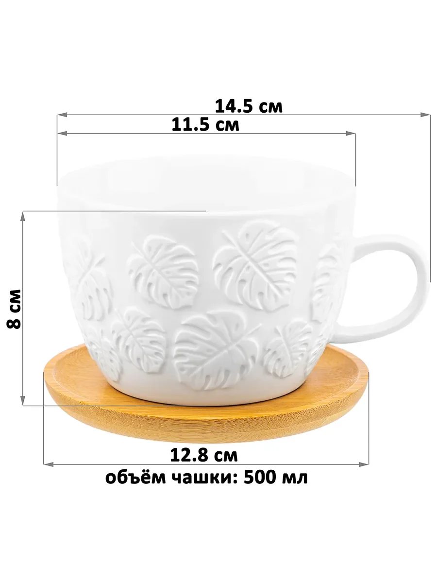 Чашка для кофе на подставке "Тропики", 500 мл