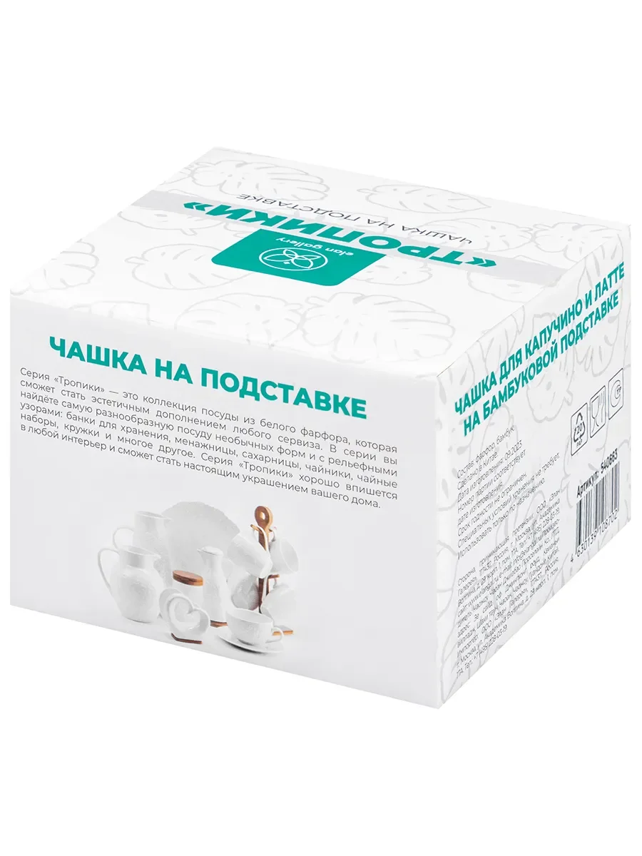 Чашка для кофе на подставке "Тропики", 500 мл