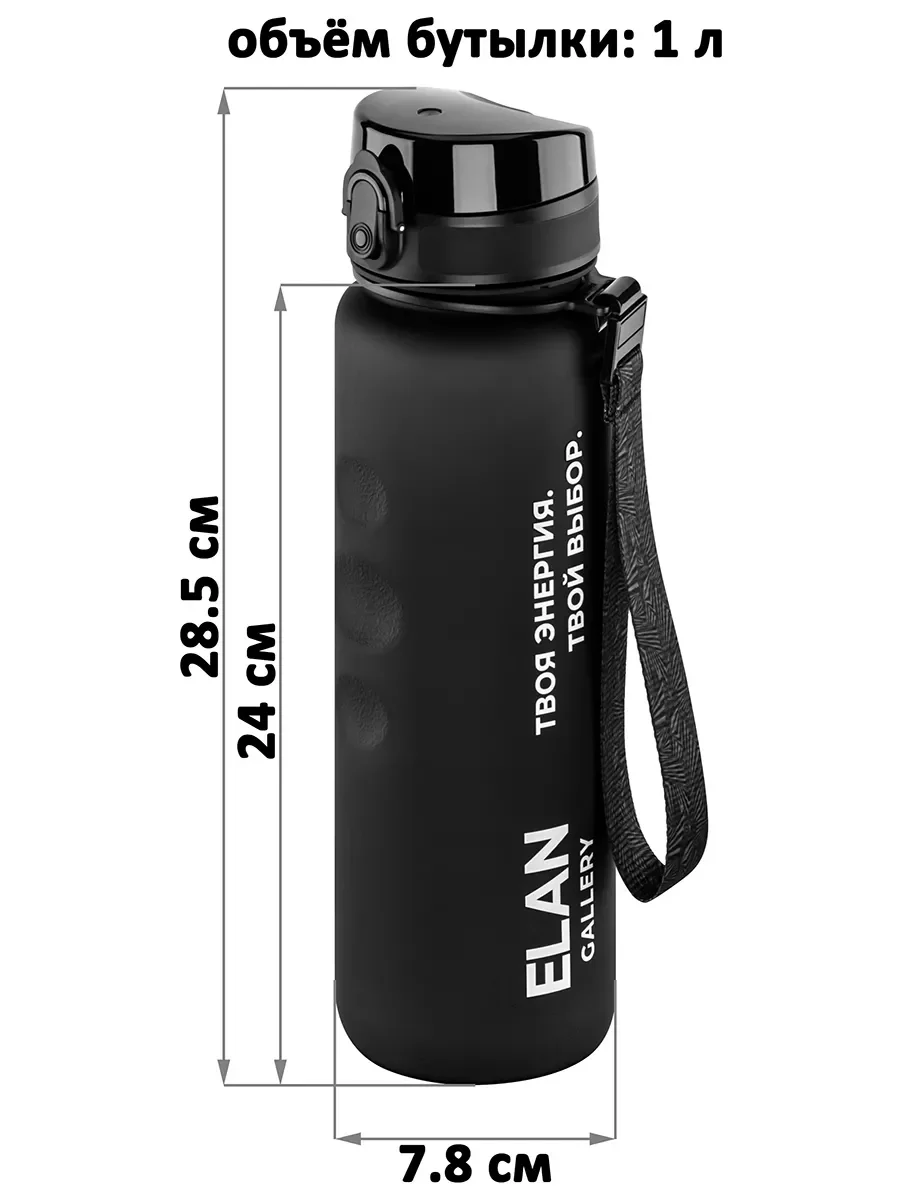 Бутылка для воды 1000 мл Elan Gallery Style Matte с углубл для пальцев черная