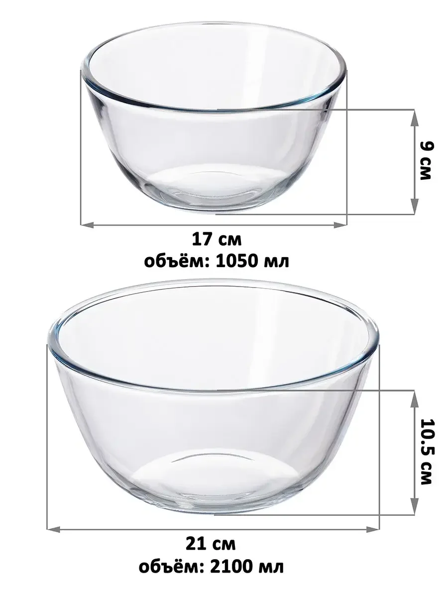 Набор 2 салатников "Crystal glass", 1050 мл и  2,1 л