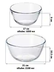 Набор 2 салатников "Crystal glass", 1050 мл и  2,1 л