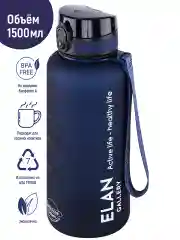 Бутылка для воды 1,5 л Elan Gallery Style Matte, с углублениями для пальцев, темно-синяя