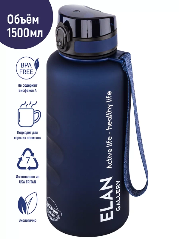 Бутылка для воды 1,5 л Elan Gallery Style Matte, с углублениями для пальцев, темно-синяя