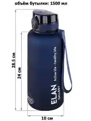 Бутылка для воды 1,5 л Elan Gallery Style Matte, с углублениями для пальцев, темно-синяя