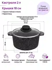 Кастрюля 2 л Elan Gallery ГАРМОНИЯ ВКУСА Черный мрамор с крышкой D18
