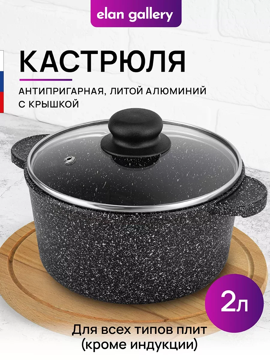 Кастрюля 2 л Elan Gallery ГАРМОНИЯ ВКУСА Черный мрамор с крышкой D18