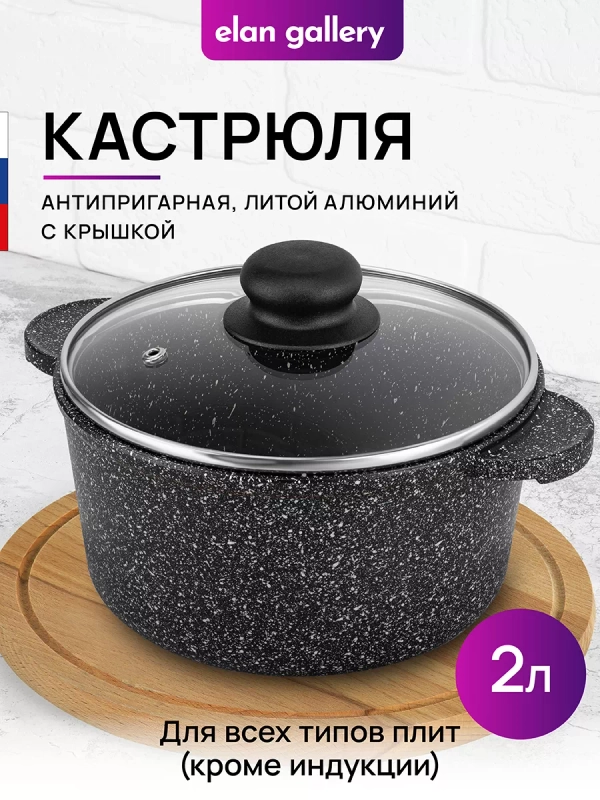 Кастрюля 2 л Elan Gallery ГАРМОНИЯ ВКУСА Черный мрамор с крышкой D18