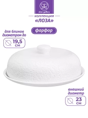 Блинница с крышкой "Лоза", 23х23х9,5 см