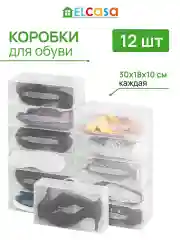 Набор из 12-ти коробок для хранения обуви, 30х18х10 см