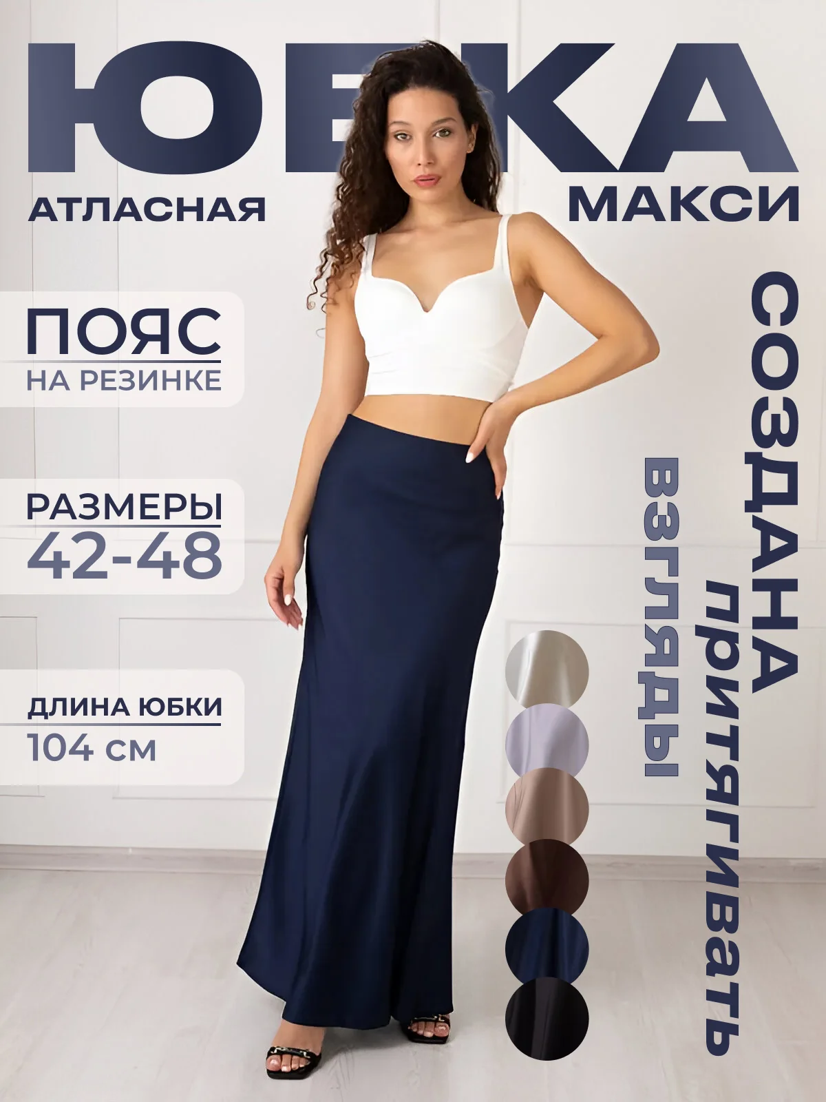Темно-синий юбка женская, длинная, макси, атласная, на резинке