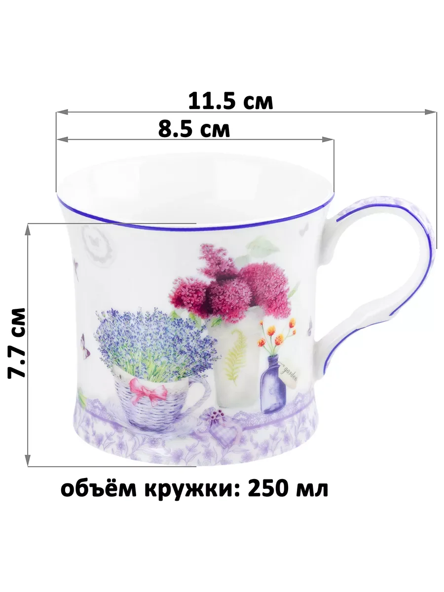 Кружка "Лаванда", 250 мл