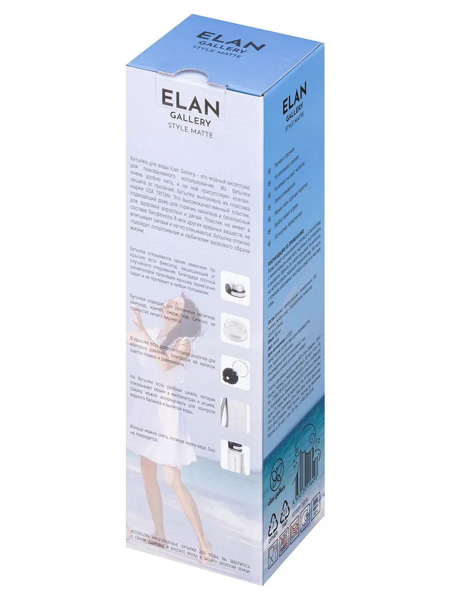 Бутылка для воды 500 мл Elan Gallery Style Matte, с углублениями для пальцев, белая