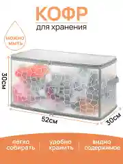 Кофр складной для хранения, 52х30х30 см