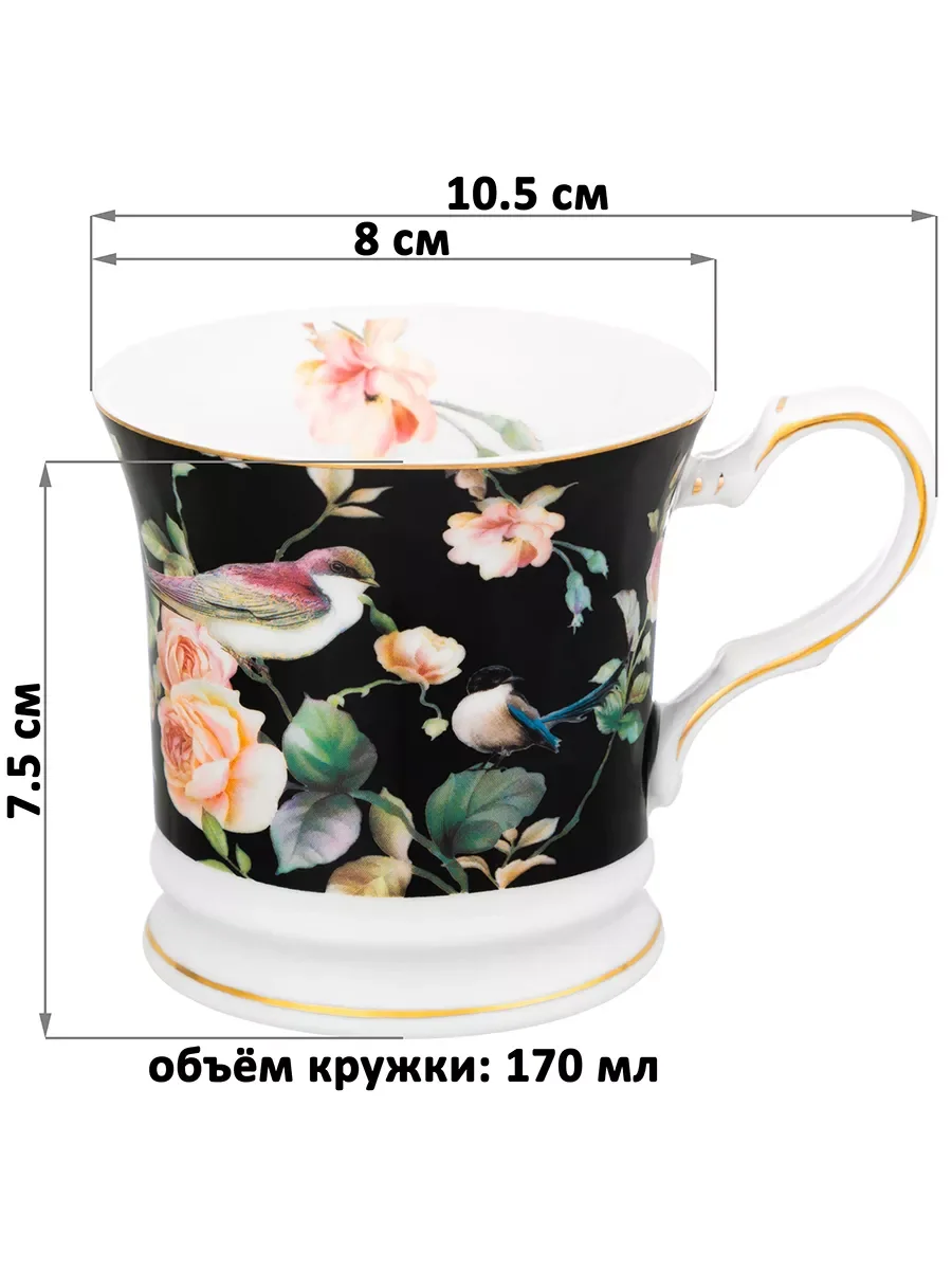 Кружка "Певчие птички на черном", 170 мл