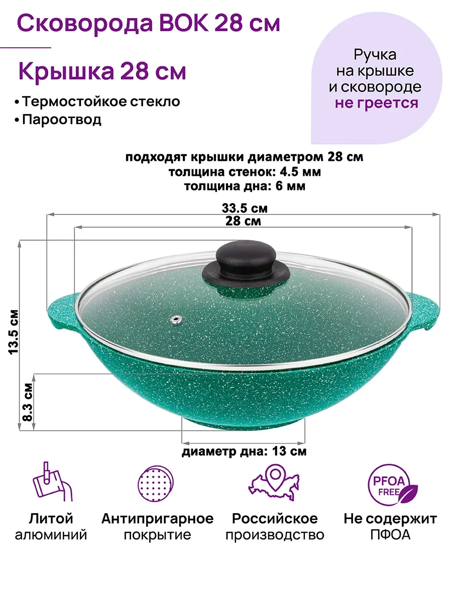 Сковорода ВОК 3 л 28 см Elan Gallery ГАРМОНИЯ ВКУСА Изумруд с крышкой D28