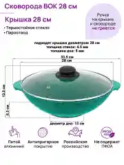 Сковорода ВОК 3 л 28 см Elan Gallery ГАРМОНИЯ ВКУСА Изумруд с крышкой D28