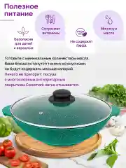 Сковорода ВОК 3 л 28 см Elan Gallery ГАРМОНИЯ ВКУСА Изумруд с крышкой D28