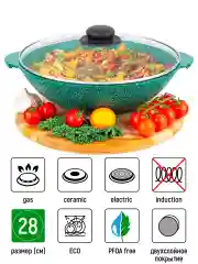 Сковорода ВОК 3 л 28 см Elan Gallery ГАРМОНИЯ ВКУСА Изумруд с крышкой D28