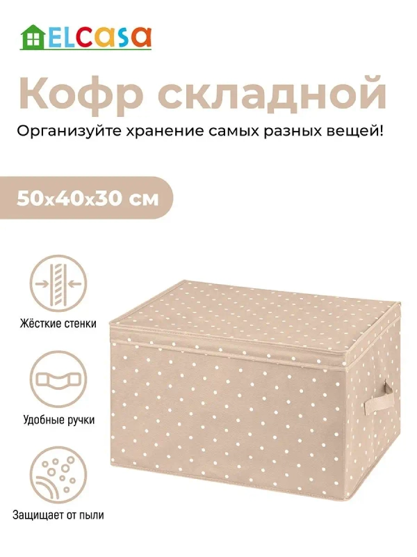 Короб кофр складной для хранения с крышкой, 50х40х30 см