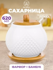 Сахарница "Ромбики" на деревянной подставке, 620 мл