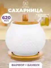 Сахарница "Ромбики" на деревянной подставке, 620 мл