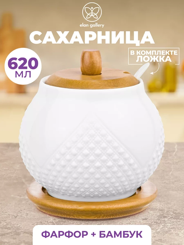 Сахарница "Ромбики" на деревянной подставке, 620 мл
