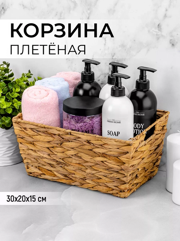 Корзинка плетеная с ручками, 30х20х15 см