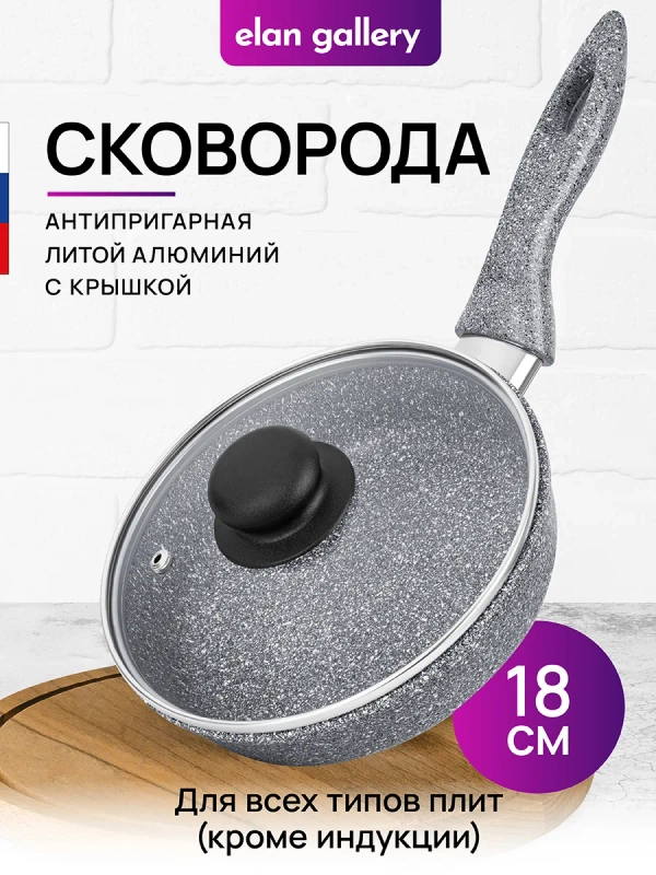 Сковорода глубокая 18 см Elan Gallery ГАРМОНИЯ ВКУСА Серый мрамор, крышка, несъёмная ручка