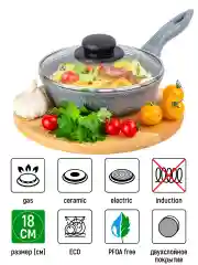 Сковорода глубокая 18 см Elan Gallery ГАРМОНИЯ ВКУСА Серый мрамор, крышка, несъёмная ручка