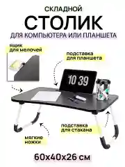 Складной стол для компьютера "Черный", 60х40х26 см