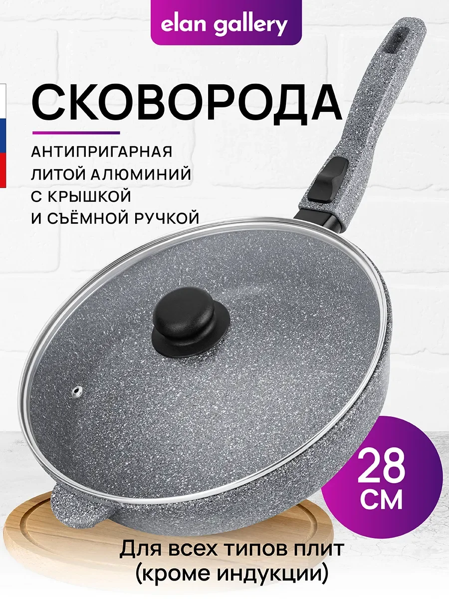 Сковорода глубокая 28 см Elan Gallery ГАРМОНИЯ ВКУСА Серый мрамор с крышкой D28, с/р