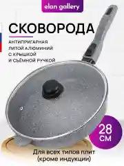 Сковорода глубокая 28 см Elan Gallery ГАРМОНИЯ ВКУСА Серый мрамор с крышкой D28, с/р