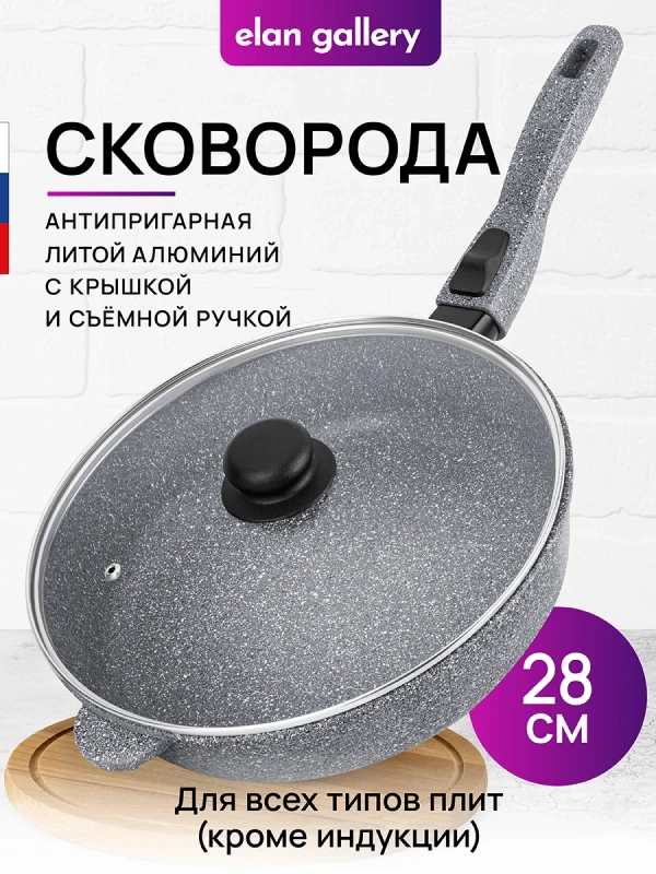 Сковорода глубокая 28 см Elan Gallery ГАРМОНИЯ ВКУСА Серый мрамор с крышкой D28, с/р