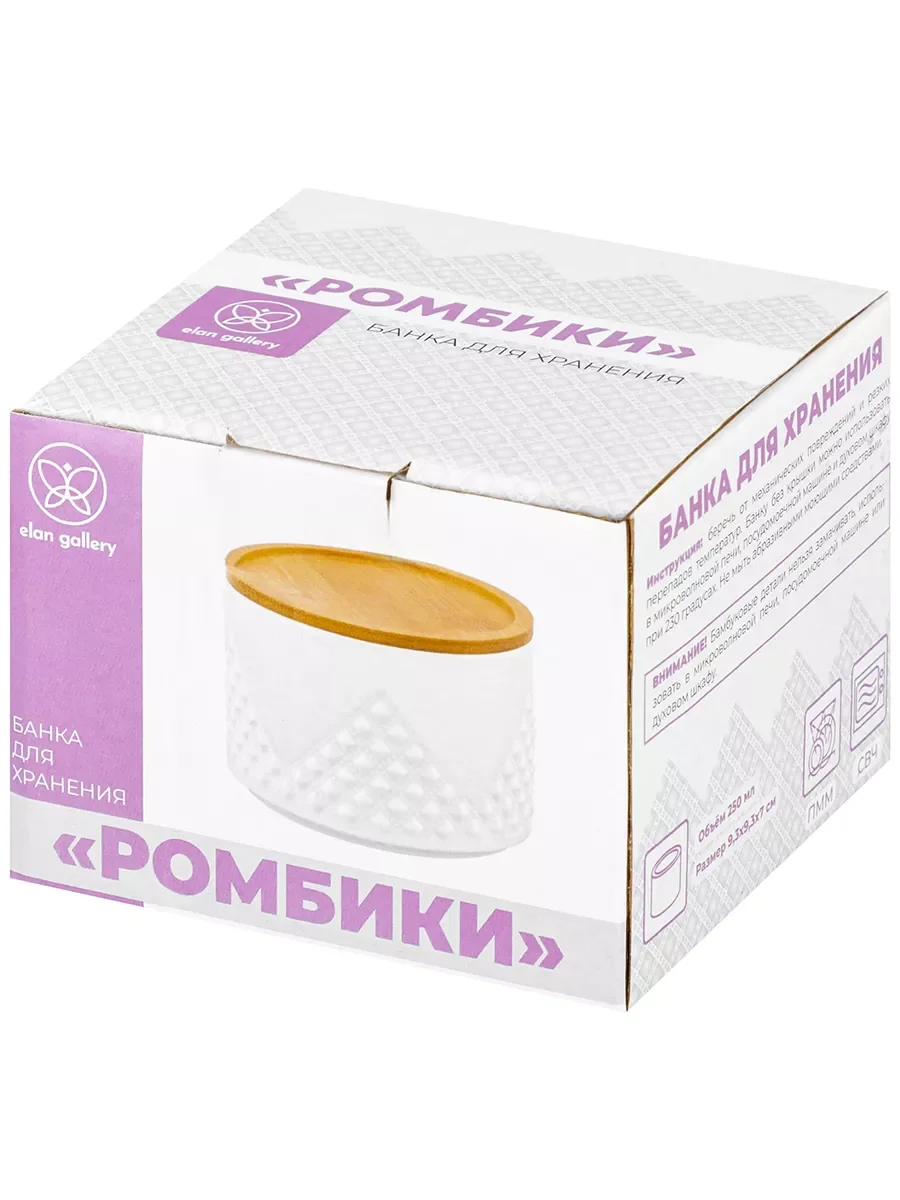 Банка для хранения с крышкой "Ромбики", 250 мл