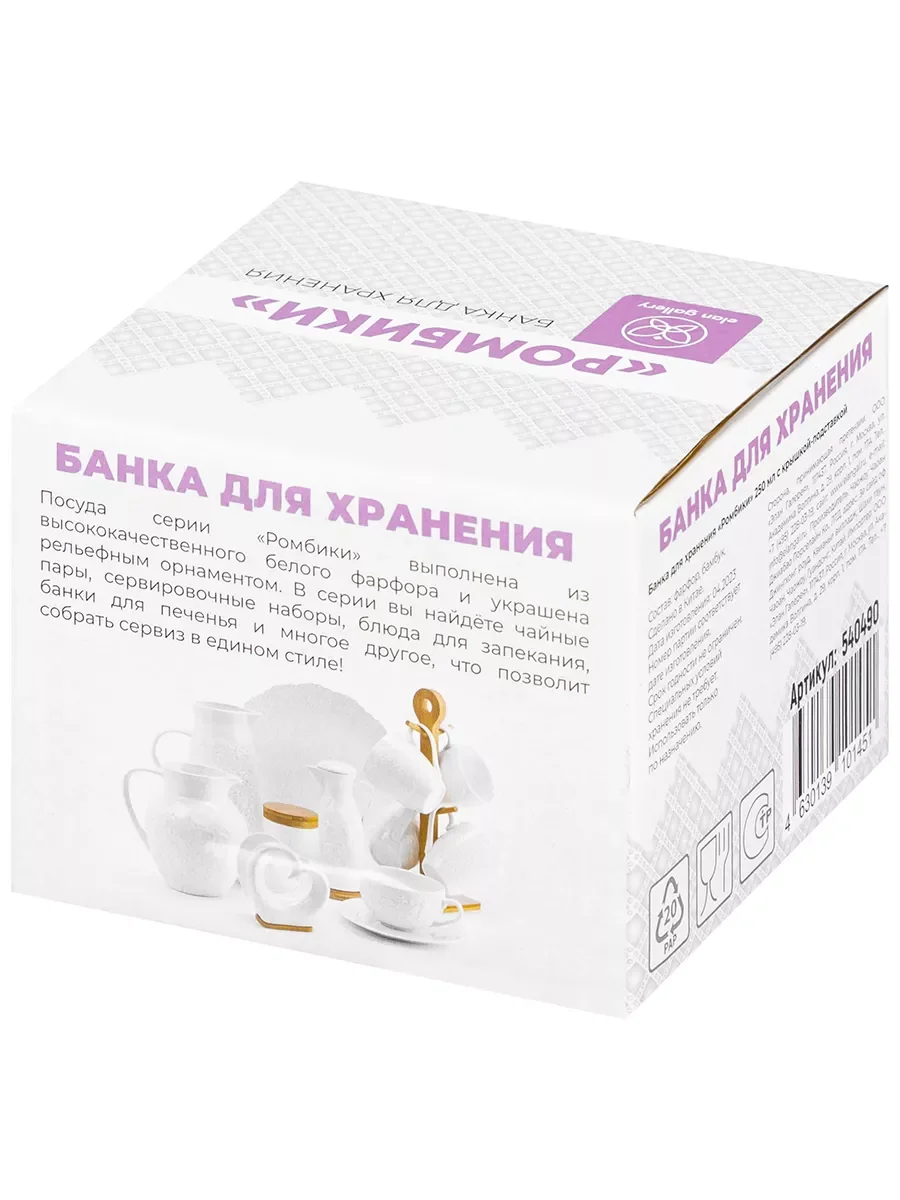 Банка для хранения с крышкой "Ромбики", 250 мл
