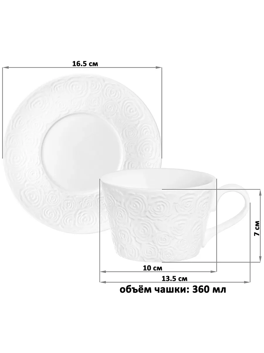 Чайная пара "Розы",  360 мл