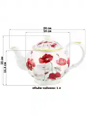 Чайник заварочный 1 л 24х14х15 см Elan Gallery Маки