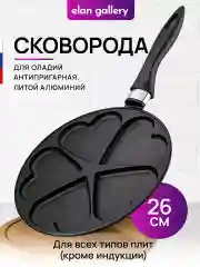 Сковорода для оладий 26см Elan Gallery ГАРМОНИЯ ВКУСА Черный Оникс сердце, несъёмная ручка