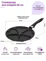 Сковорода для оладий 26см Elan Gallery ГАРМОНИЯ ВКУСА Черный Оникс сердце, несъёмная ручка