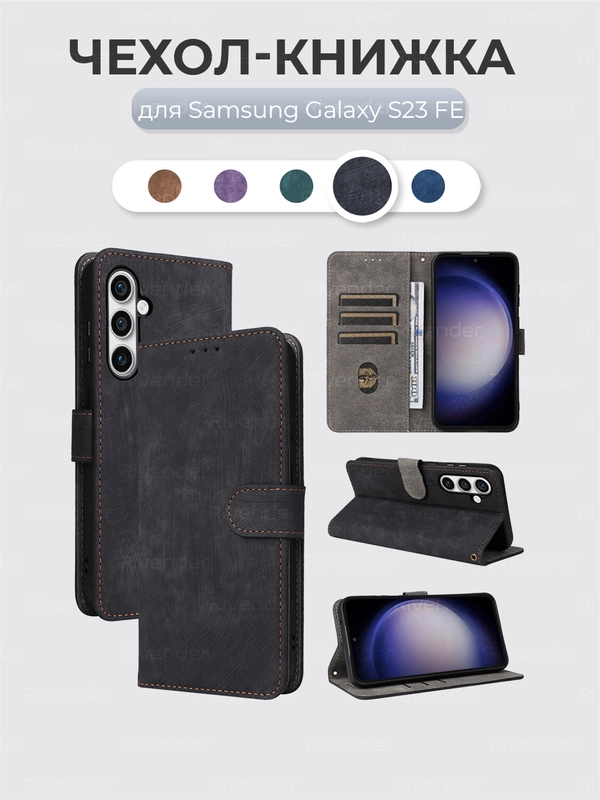 Чехол-книжка Samsung Galaxy S23 Fe / S23FE (Самсунг Галакси С23ФЕ) с магнитной застежкой