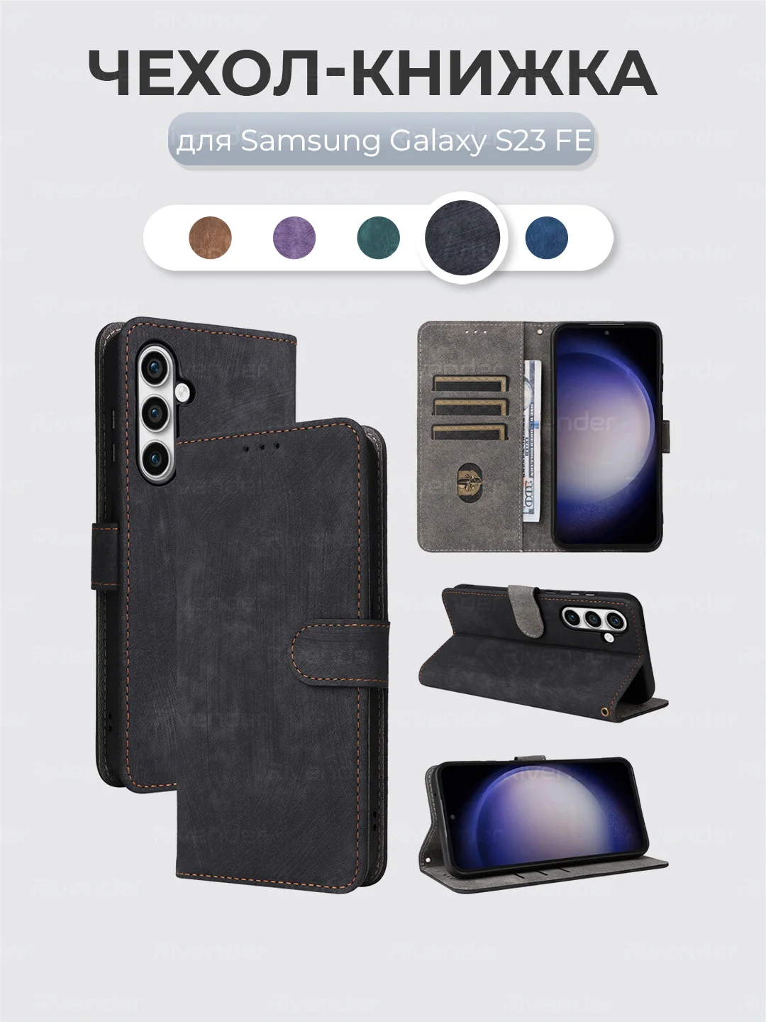 Черный чехол-книжка Samsung Galaxy S23 Fe / S23FE (Самсунг Галакси С23ФЕ) с магнитной застежкой