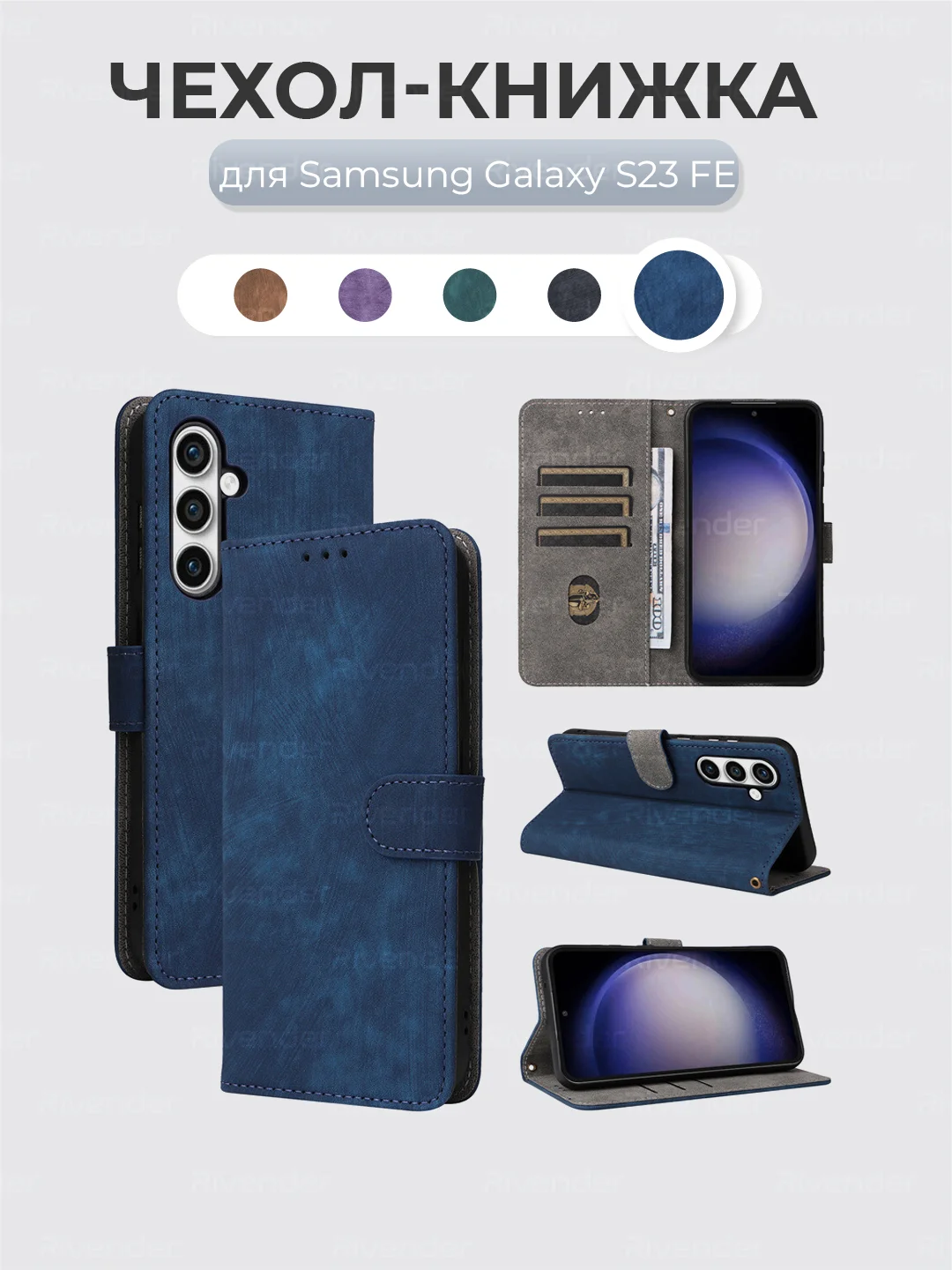 Синий чехол-книжка Samsung Galaxy S23 Fe / S23FE (Самсунг Галакси С23ФЕ) с магнитной застежкой