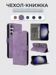 Лавандовый чехол-книжка Samsung Galaxy S23 Fe / S23FE (Самсунг Галакси С23ФЕ) с магнитной застежкой