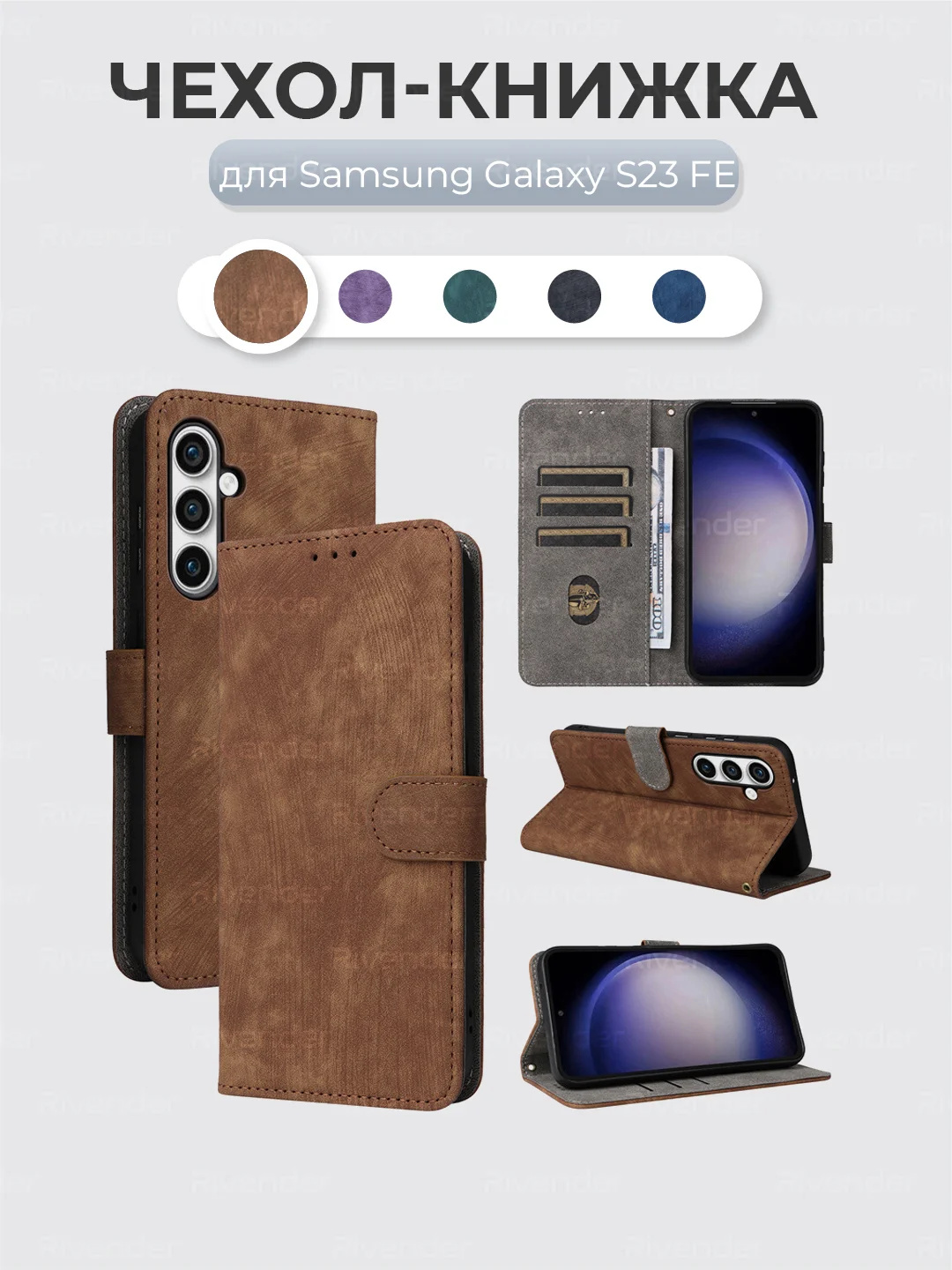 Коричневый чехол-книжка Samsung Galaxy S23 Fe / S23FE (Самсунг Галакси С23ФЕ) с магнитной застежкой