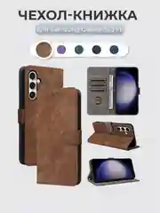 Коричневый чехол-книжка Samsung Galaxy S23 Fe / S23FE (Самсунг Галакси С23ФЕ) с магнитной застежкой
