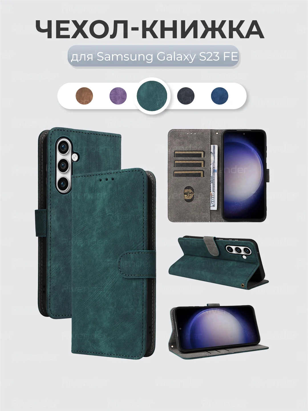 Зеленый чехол-книжка Samsung Galaxy S23 Fe / S23FE (Самсунг Галакси С23ФЕ) с магнитной застежкой