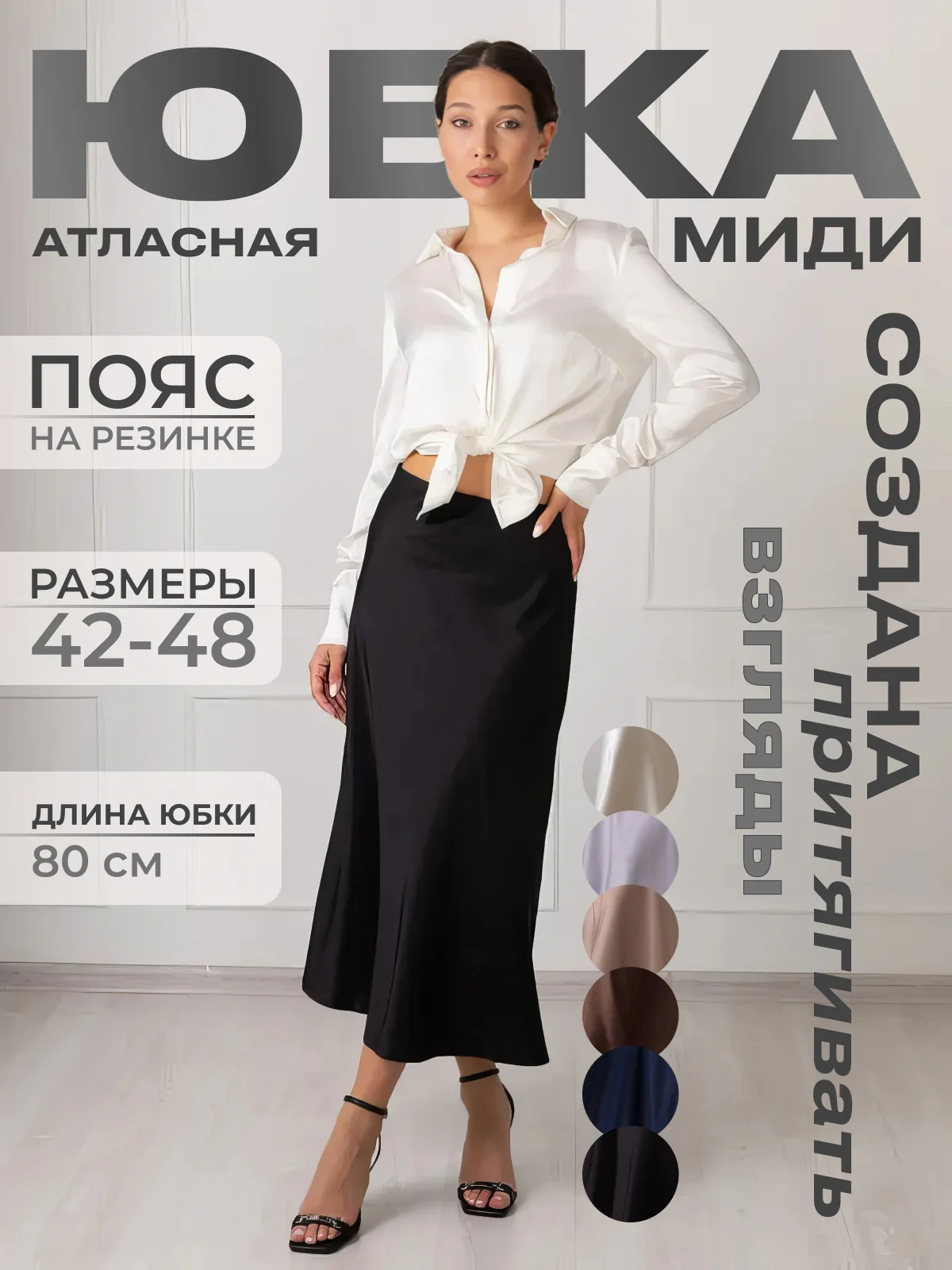 Черный юбка женская миди, атласная, шелковая, на резинке